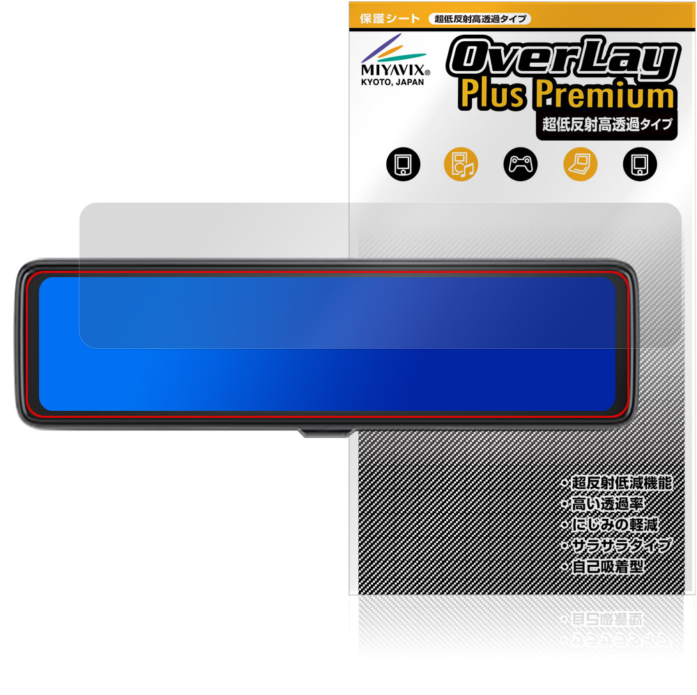 保護フィルム OverLay Plus Premium for mio MiVue 11.26インチ ミラー型ドライブレコーダー ER50 / ER40