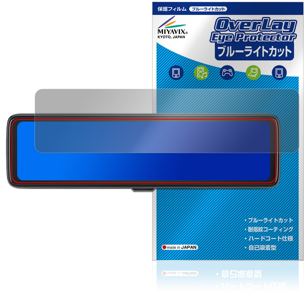 保護フィルム OverLay Eye Protector for mio MiVue 11.26インチ ミラー型ドライブレコーダー ER50 / ER40