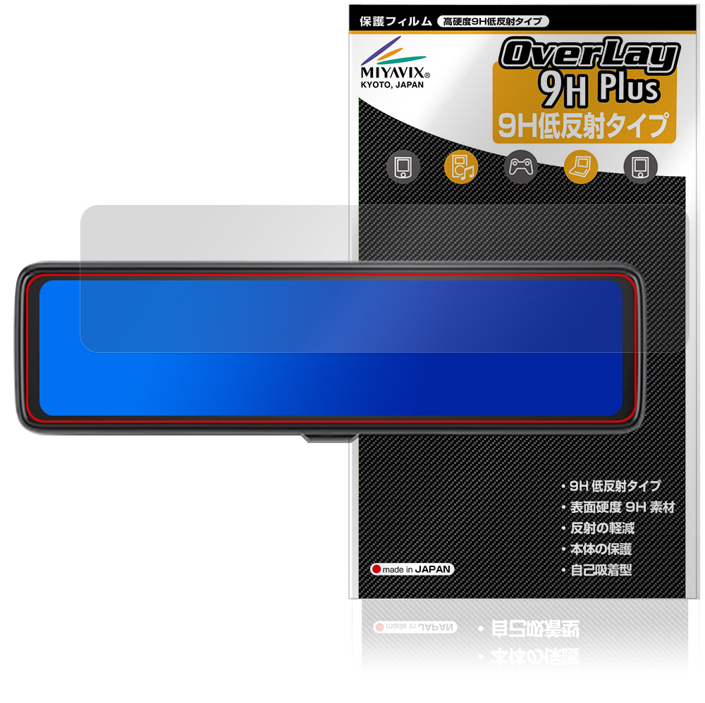 保護フィルム OverLay 9H Plus for mio MiVue 11.26インチ ミラー型ドライブレコーダー ER50 / ER40