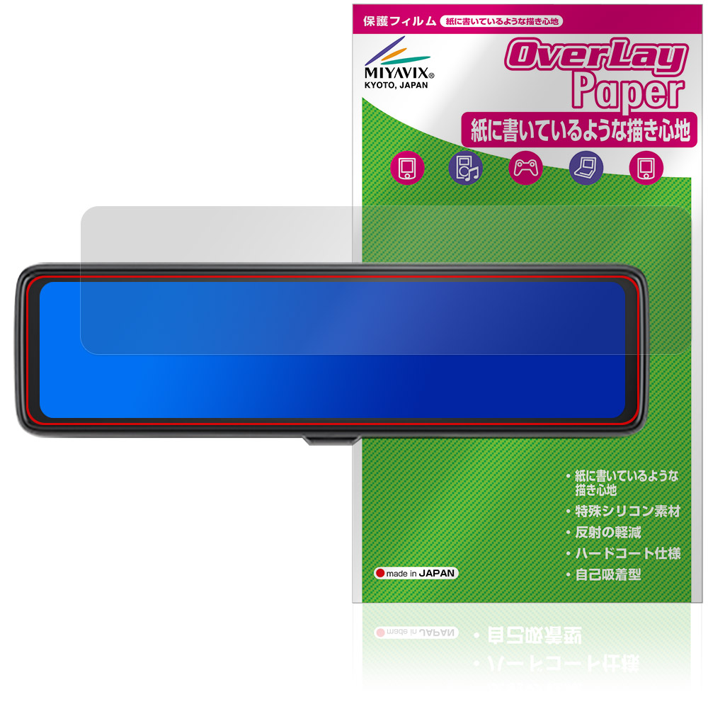 保護フィルム OverLay Paper for mio MiVue 11.26インチ ミラー型ドライブレコーダー ER50 / ER40
