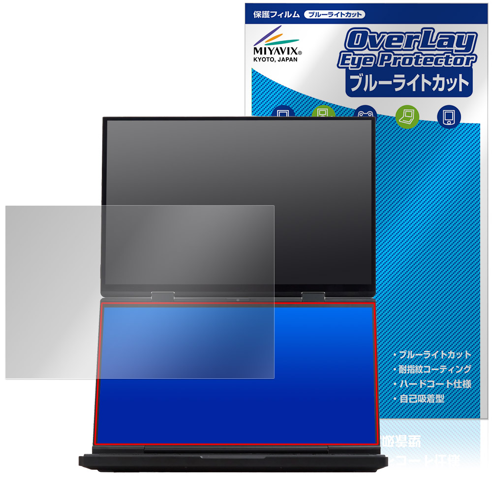 保護フィルム OverLay Eye Protector for GPD DUO 2025 メインスクリーン用保護シート