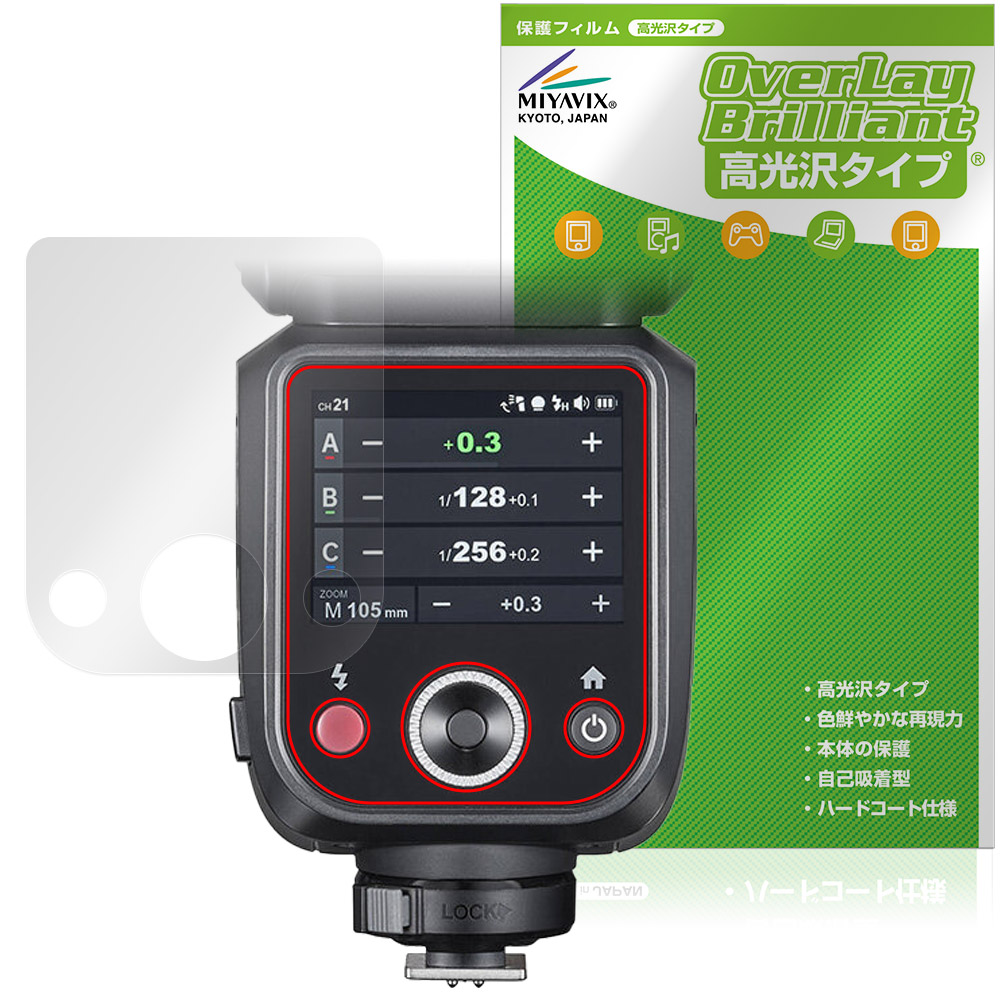 保護フィルム OverLay Brilliant for GODOX V100