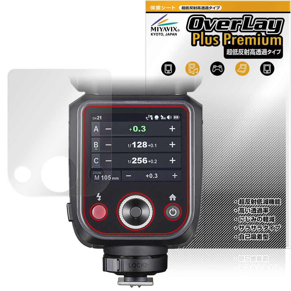 保護フィルム OverLay Plus Premium for GODOX V100