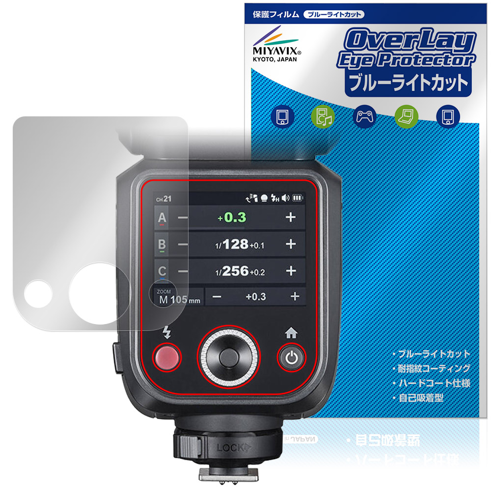 保護フィルム OverLay Eye Protector for GODOX V100