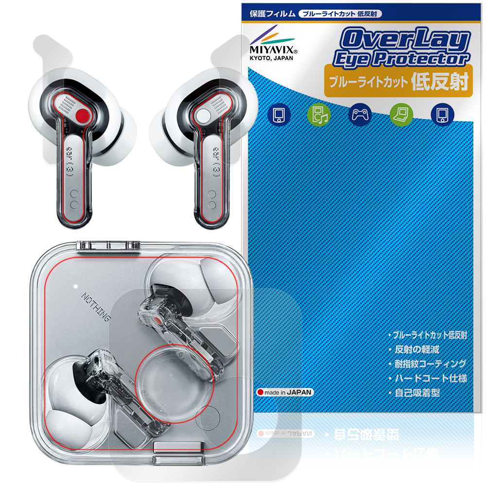 保護フィルム OverLay Eye Protector 低反射 for Nothing Ear (3) ケース・イヤホン用セット