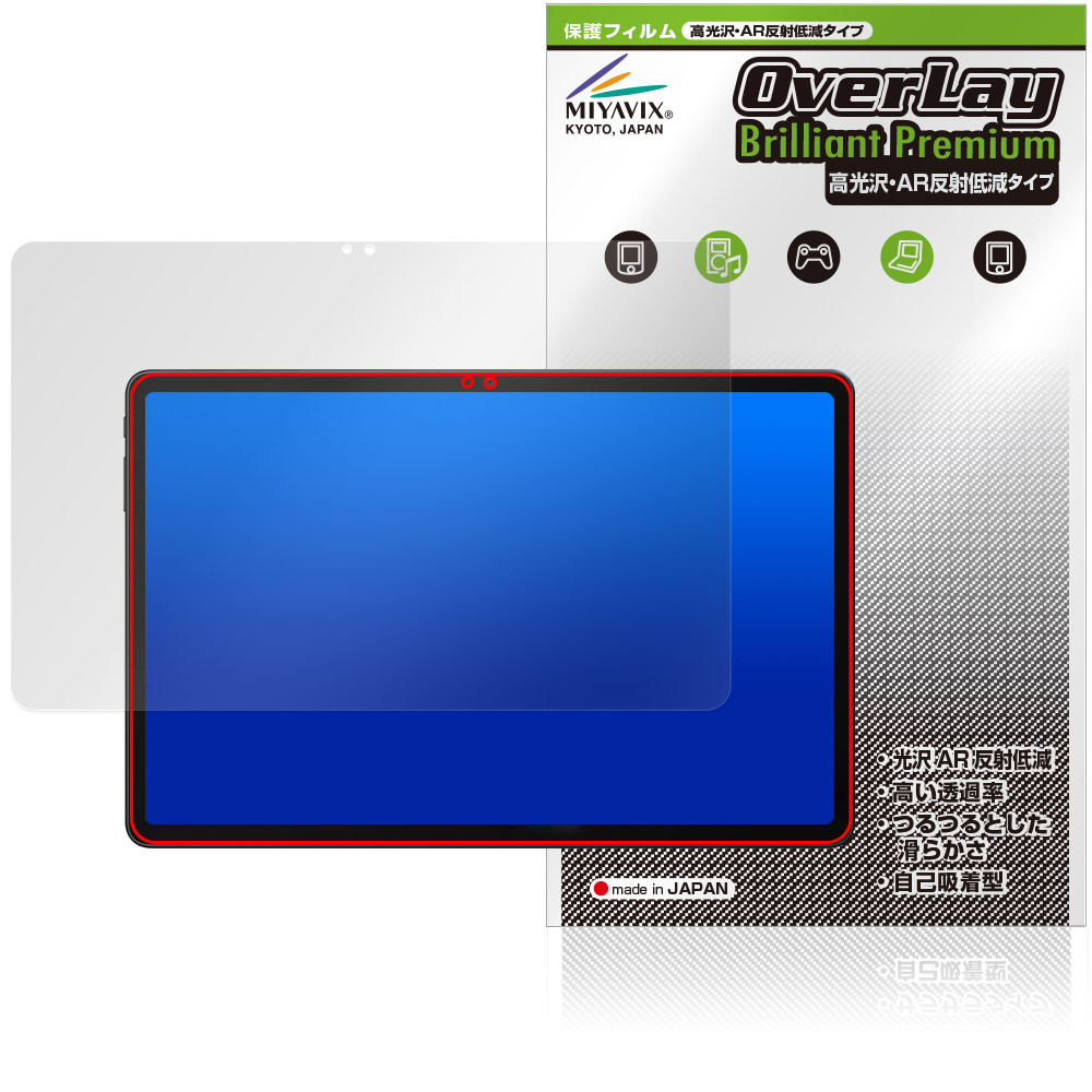 保護フィルム OverLay Brilliant Premium for ALLDOCUBE iPlay 70E