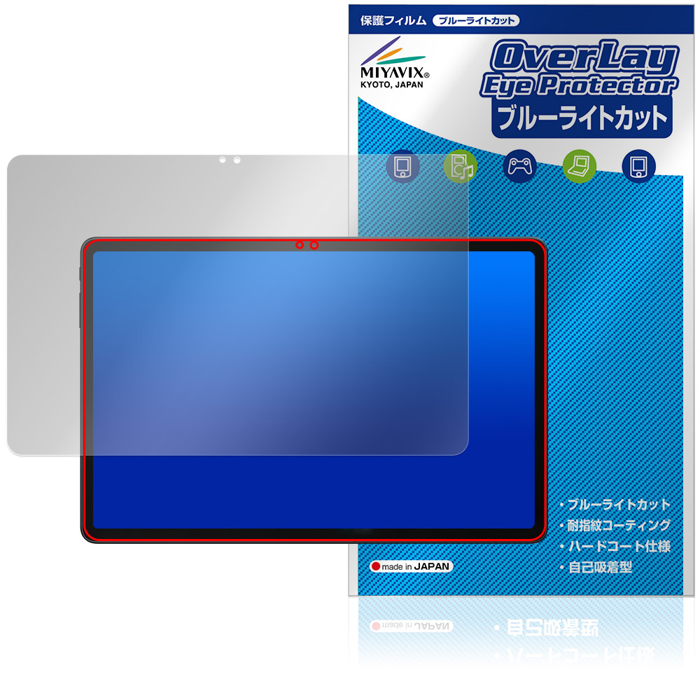 保護フィルム OverLay Eye Protector for ALLDOCUBE iPlay 70E
