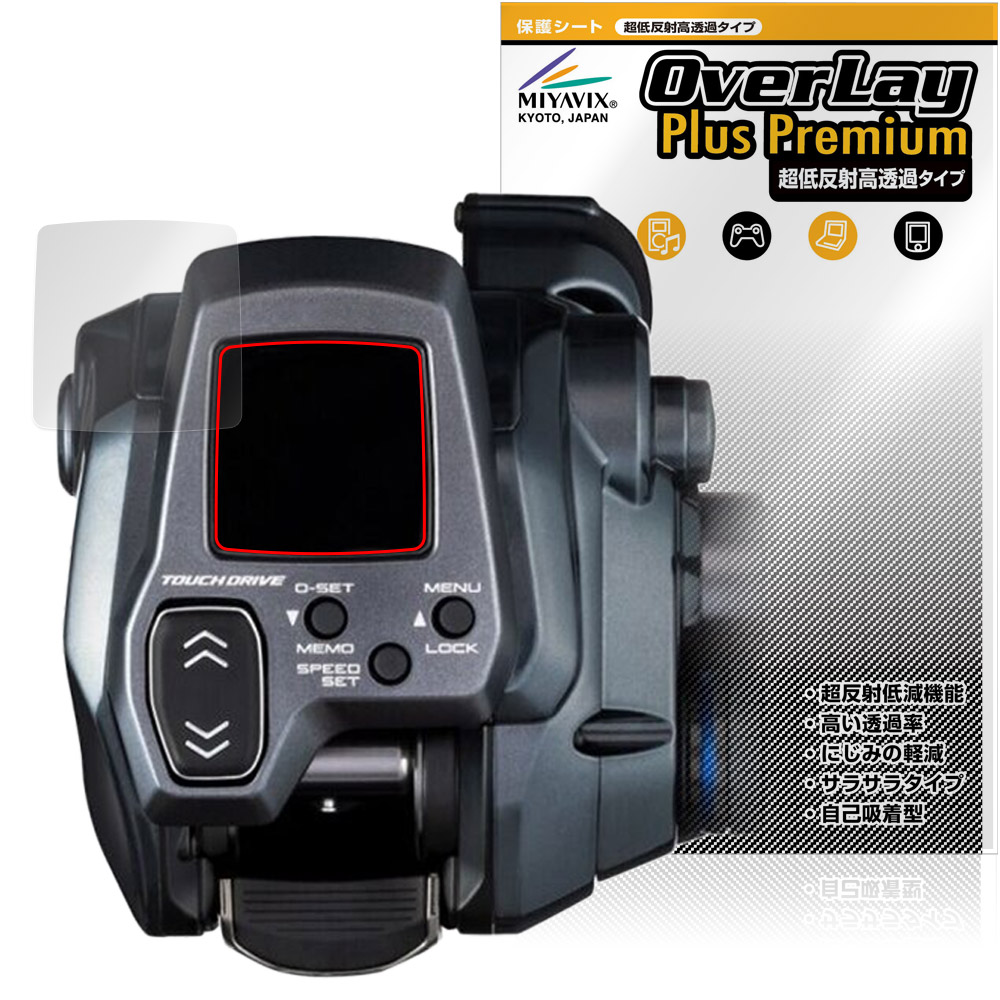 保護フィルム OverLay Plus Premium for SHIMANO 25 電動リール フォースマスター 300 / 300DH / 301 / 301DH