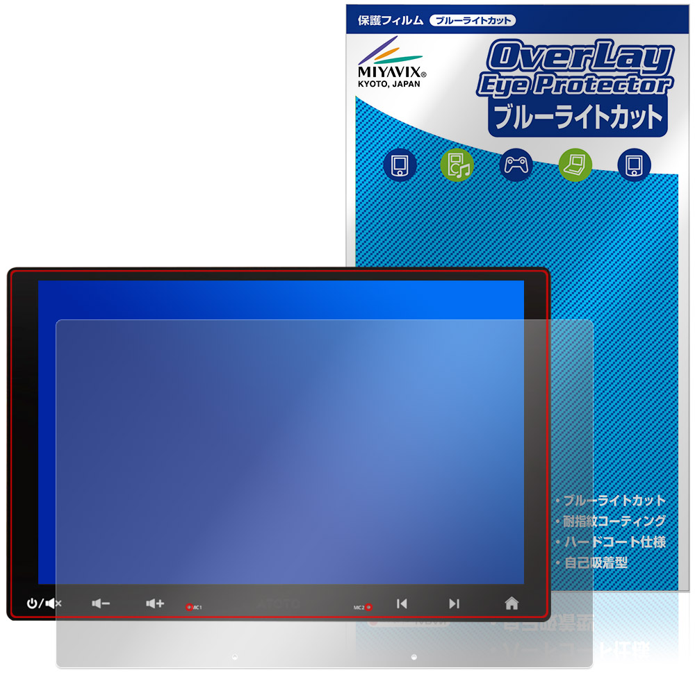 保護フィルム OverLay Eye Protector for ATOTO S8 UN (Ultra New) S8G1109UN