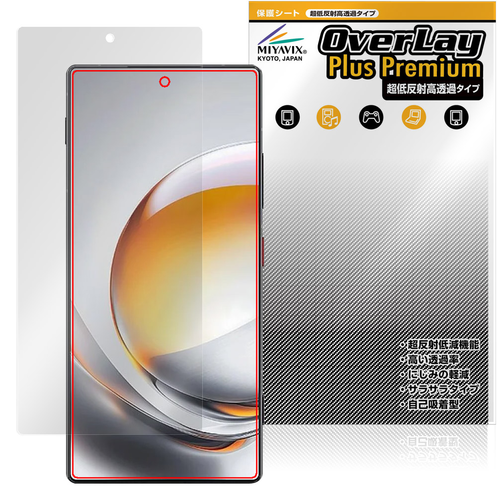 保護フィルム OverLay Plus Premium for nubia Z80 Ultra