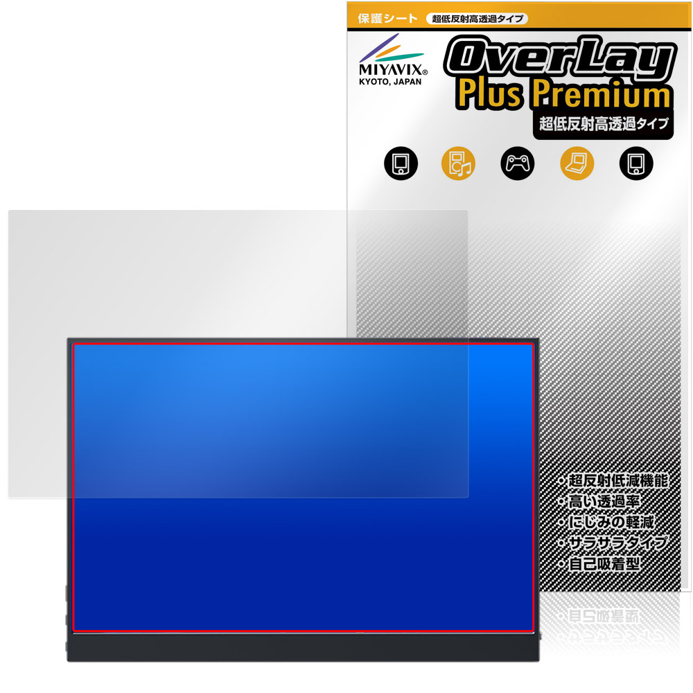 保護フィルム OverLay Plus Premium for MAGICRAVEN KEEPTIME 16インチ モバイルモニター P160QH6G