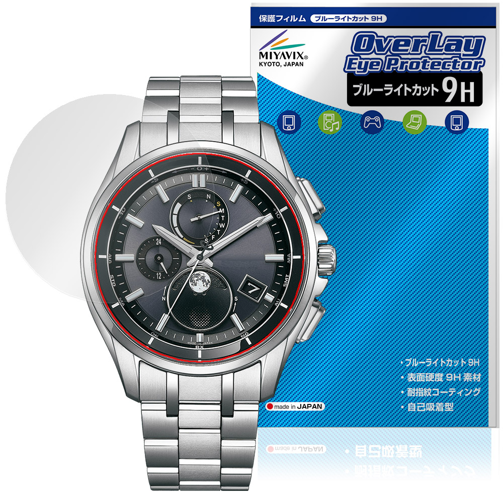 保護フィルム OverLay Eye Protector 9H for CITIZEN ATTESA BY1001-66E / BY1006-62E / BY1004-17X / BY1000-51L
