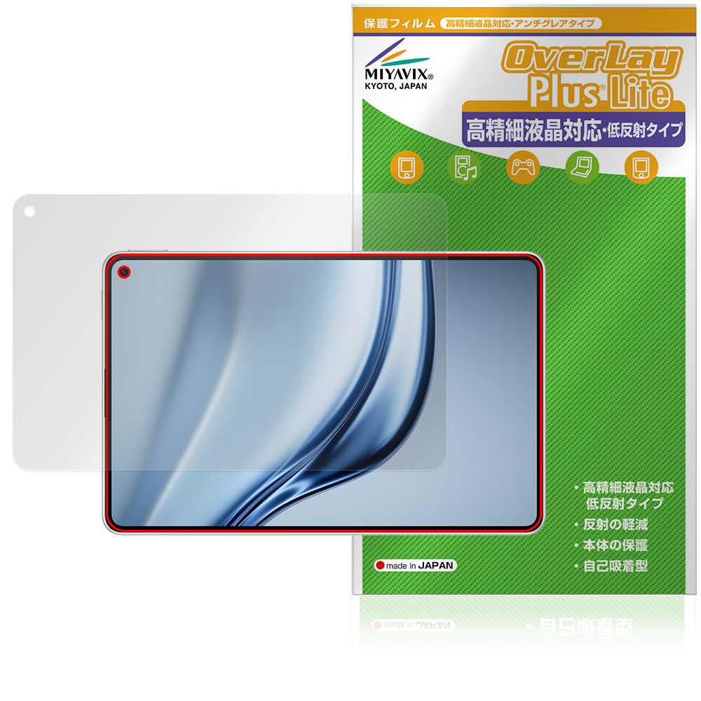 保護フィルム OverLay Plus Lite for HUAWEI MatePad Mini