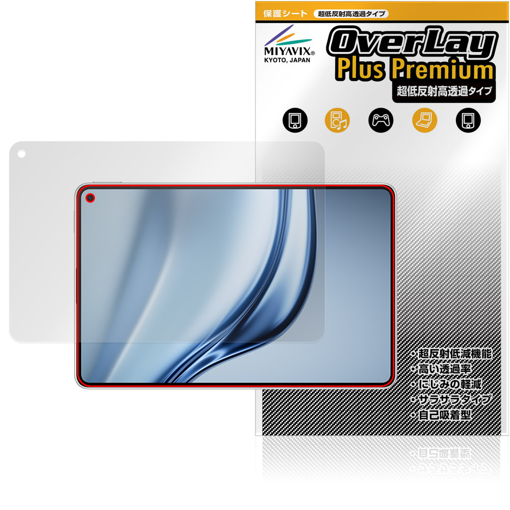 保護フィルム OverLay Plus Premium for HUAWEI MatePad Mini