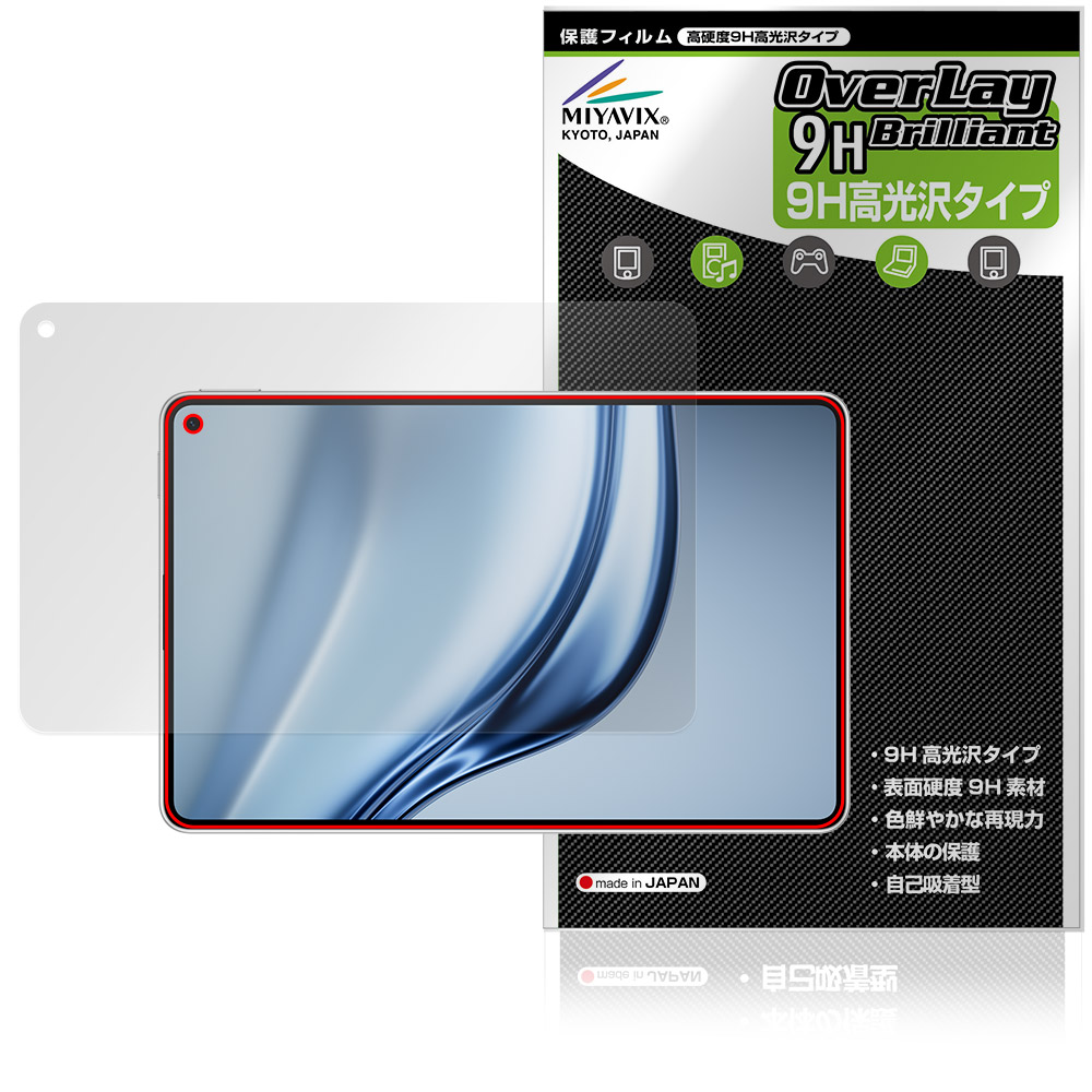 保護フィルム OverLay 9H Brilliant for HUAWEI MatePad Mini