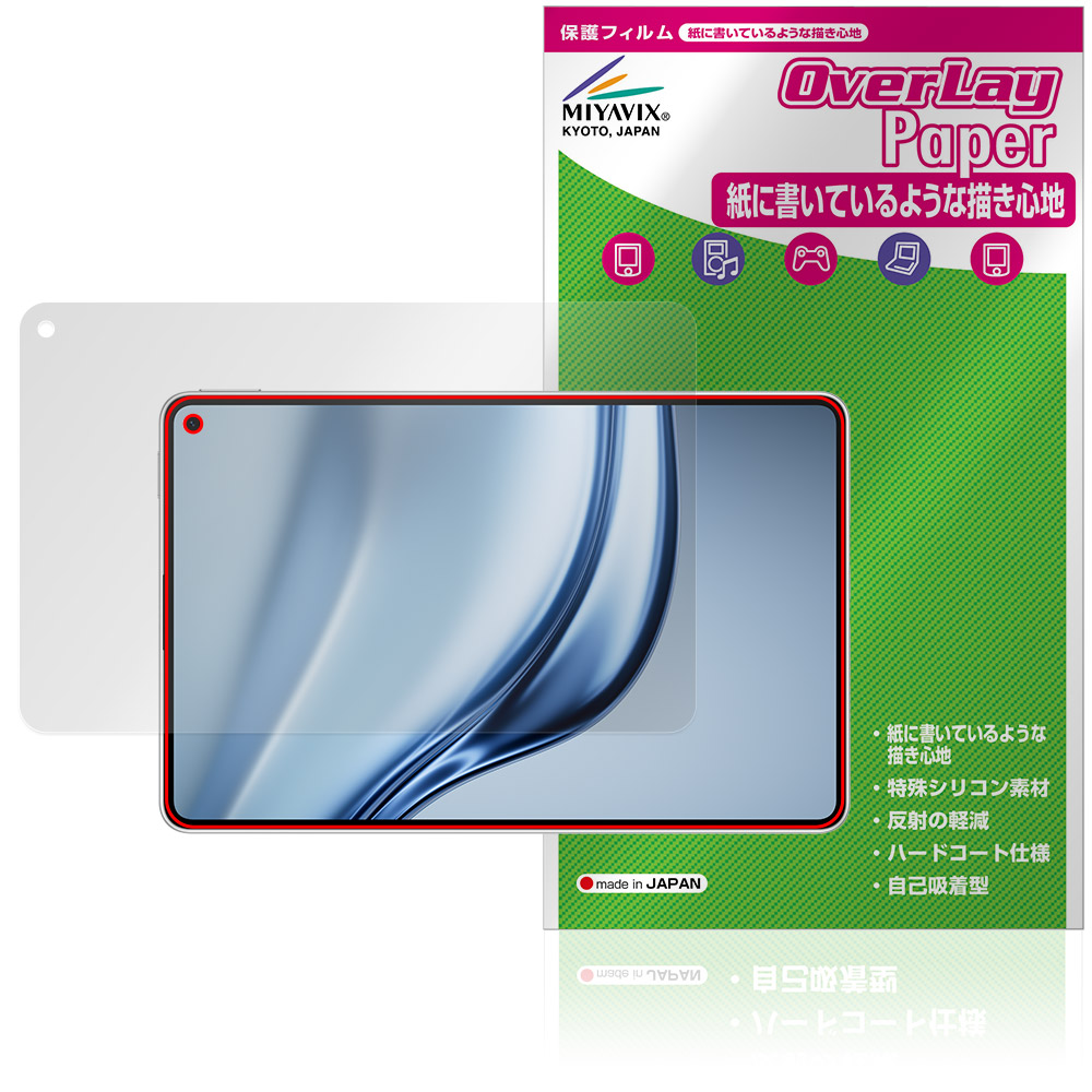 保護フィルム OverLay Paper for HUAWEI MatePad Mini