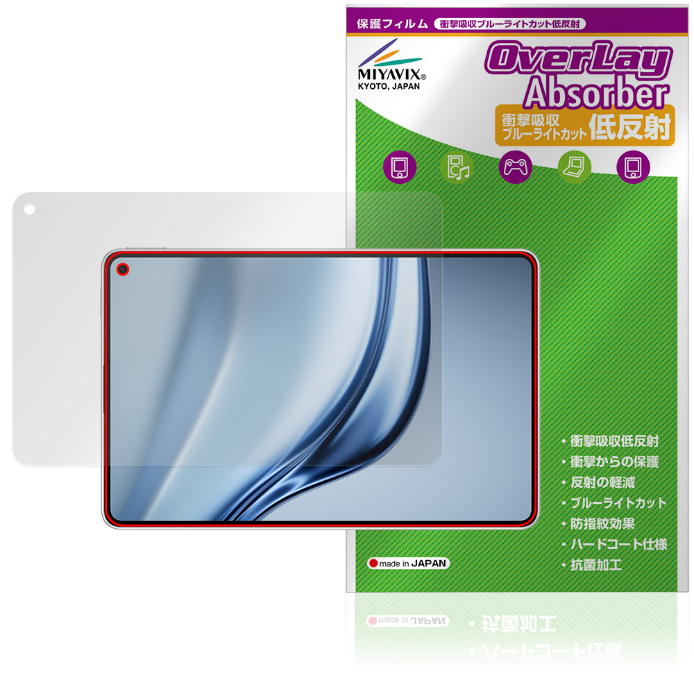保護フィルム OverLay Absorber 低反射 for HUAWEI MatePad Mini