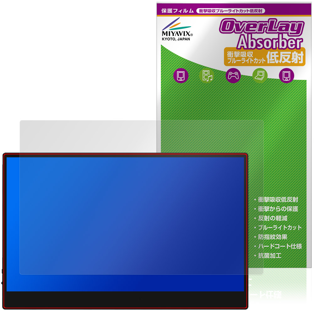保護フィルム OverLay Absorber 低反射 for JAPANNEXT 13.3インチ JN-MD-OLED1331FHDR-T
