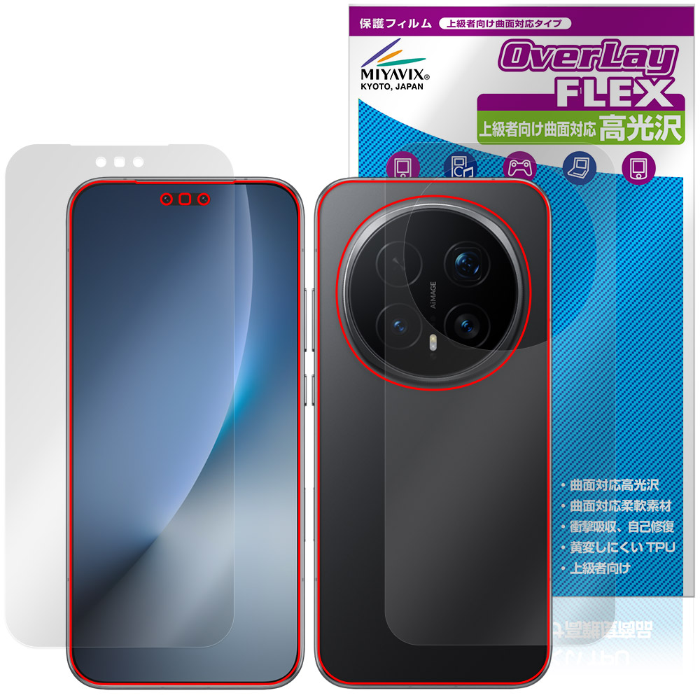 保護フィルム OverLay FLEX 高光沢 for Honor Magic8 Pro 表面・背面セット