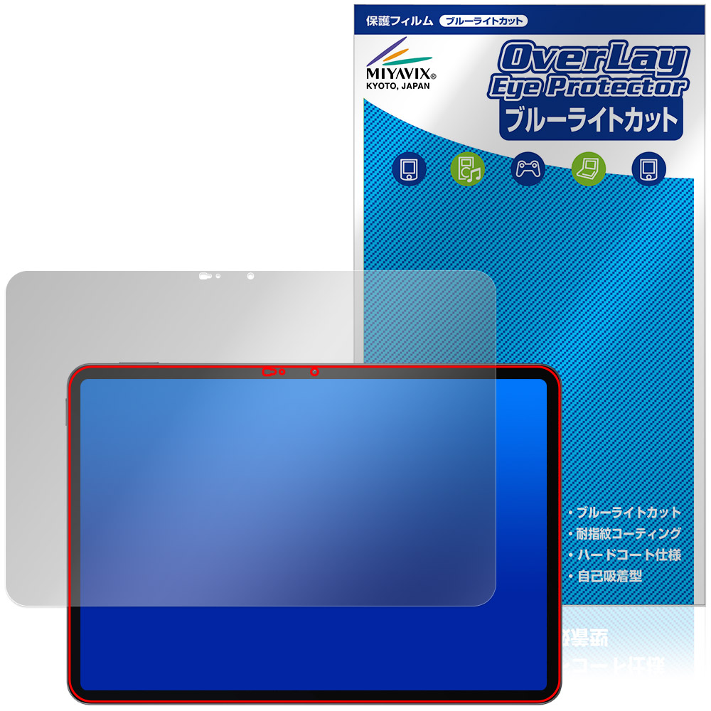 保護フィルム OverLay Eye Protector for Xiaomi POCO Pad X1 表面用保護シート