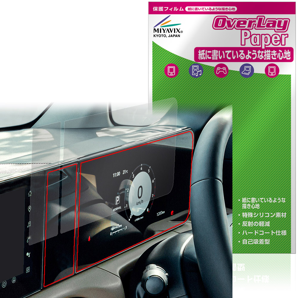 保護フィルム OverLay Paper for 三菱 デリカミニ (25年10月以降) 7インチカラー液晶メーター