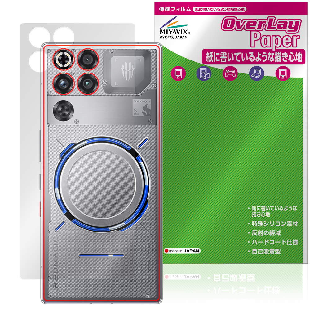 保護フィルム OverLay Paper for REDMAGIC 11 Pro 背面用保護シート