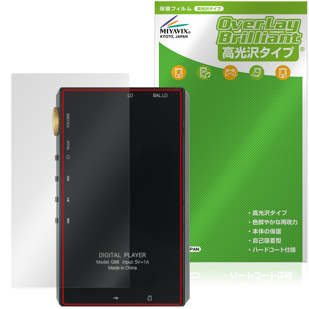 保護フィルム OverLay Brilliant for Oilsky G88 背面用保護シート