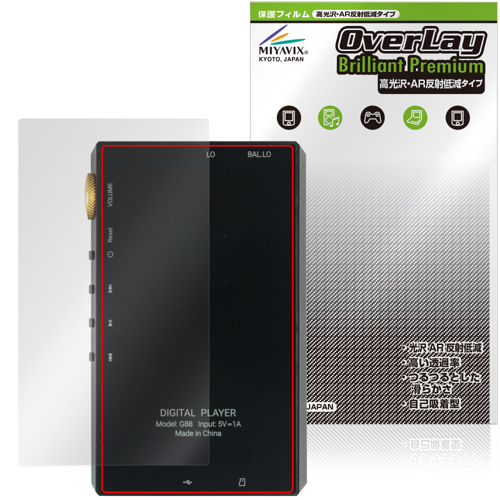 保護フィルム OverLay Brilliant Premium for Oilsky G88 背面用保護シート