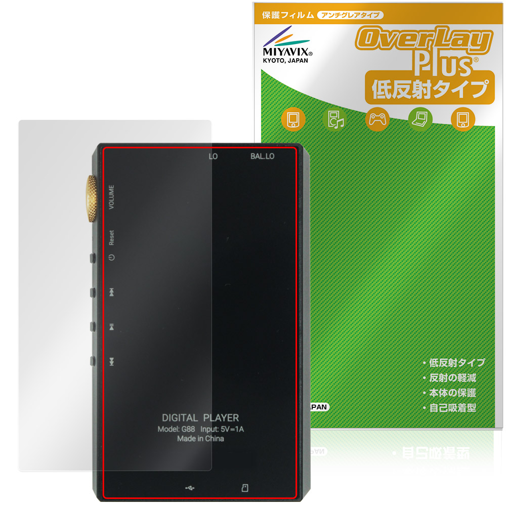 保護フィルム OverLay Plus for Oilsky G88 背面用保護シート
