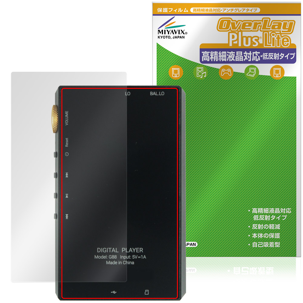 保護フィルム OverLay Plus Lite for Oilsky G88 背面用保護シート