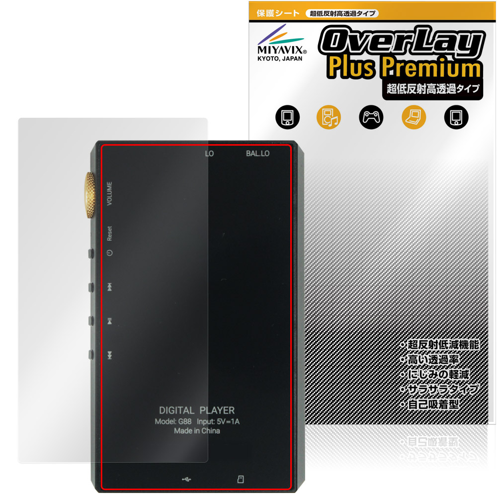 保護フィルム OverLay Plus Premium for Oilsky G88 背面用保護シート