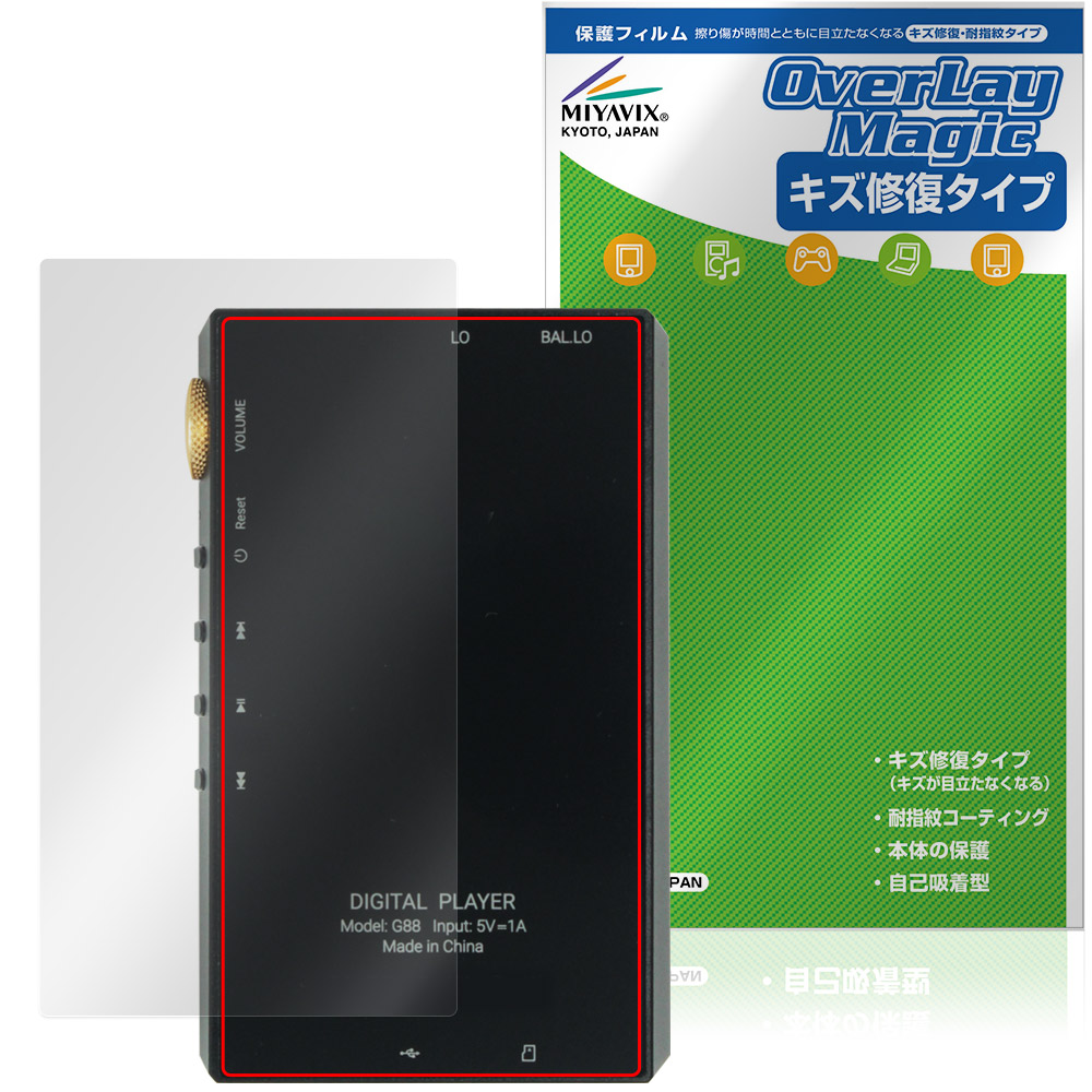 保護フィルム OverLay Magic for Oilsky G88 背面用保護シート