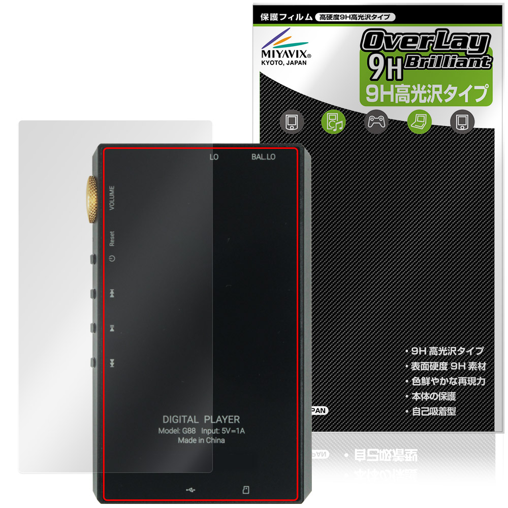 保護フィルム OverLay 9H Brilliant for Oilsky G88 背面用保護シート