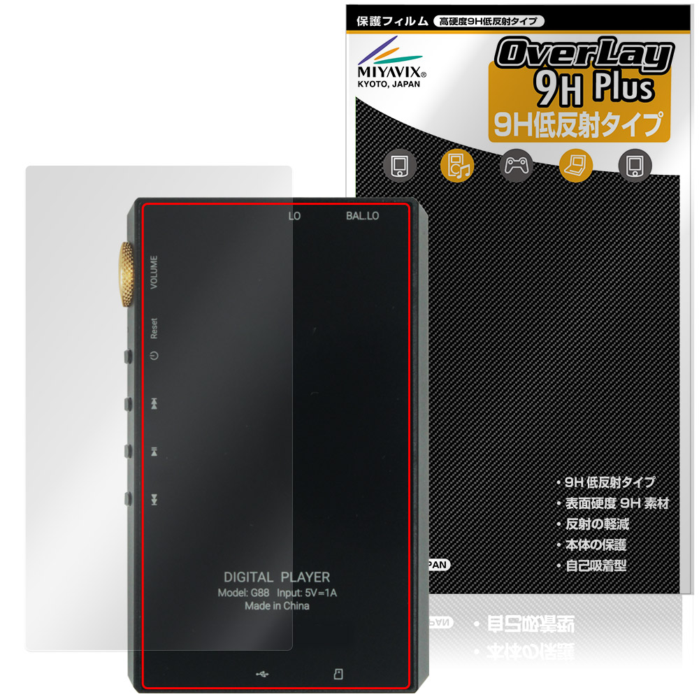 保護フィルム OverLay 9H Plus for Oilsky G88 背面用保護シート