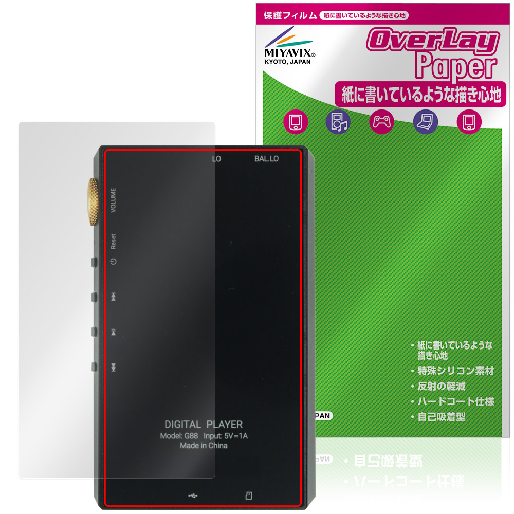 保護フィルム OverLay Paper for Oilsky G88 背面用保護シート