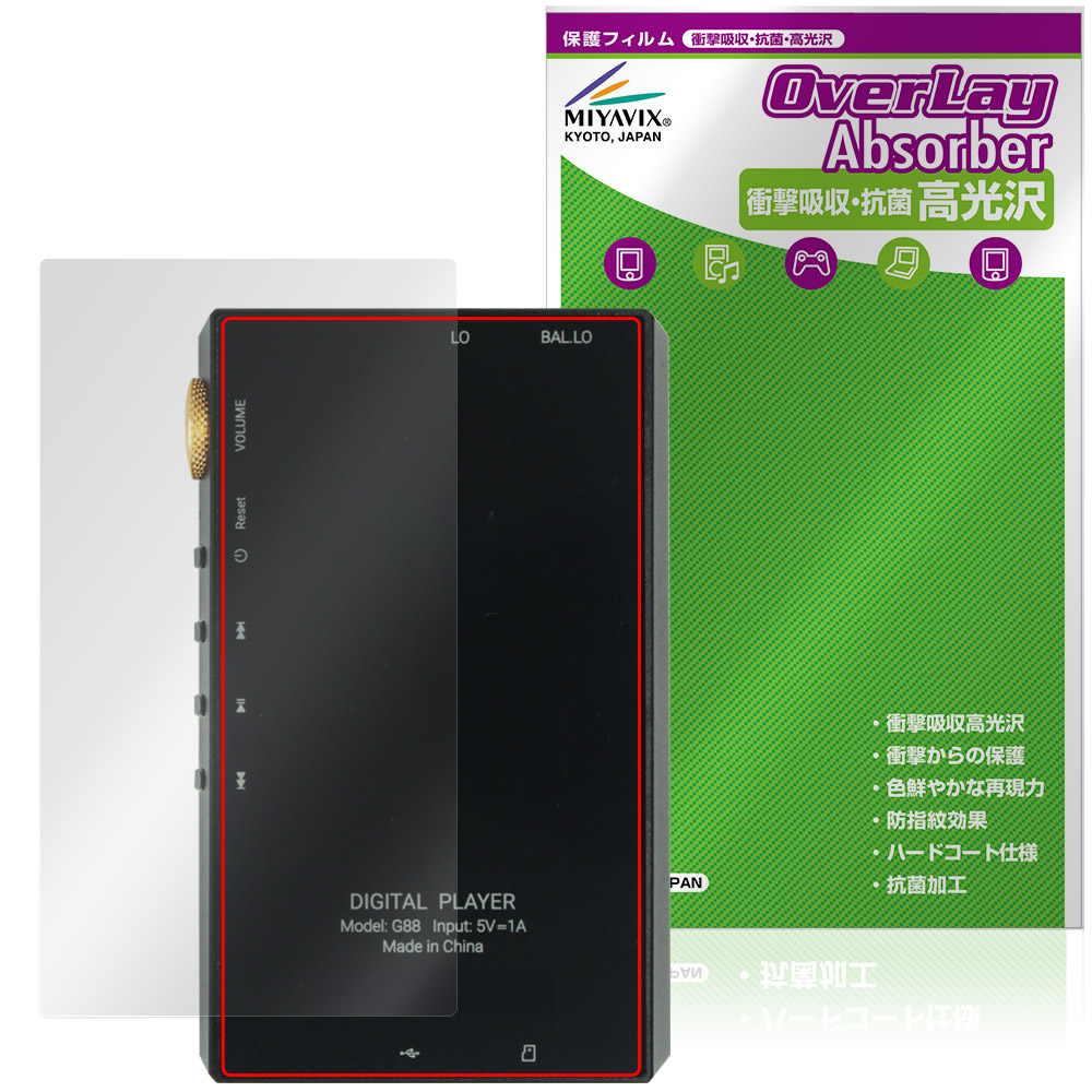 保護フィルム OverLay Absorber 高光沢 for Oilsky G88 背面用保護シート