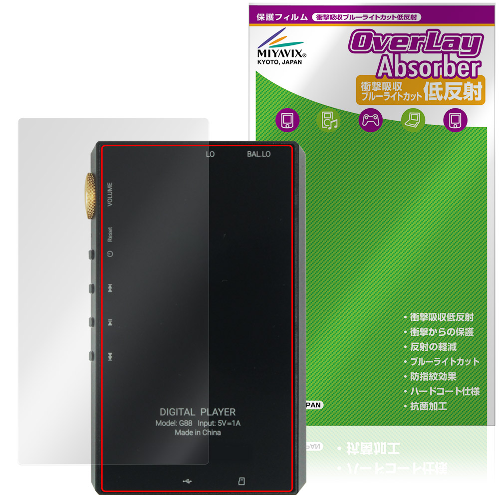 保護フィルム OverLay Absorber 低反射 for Oilsky G88 背面用保護シート