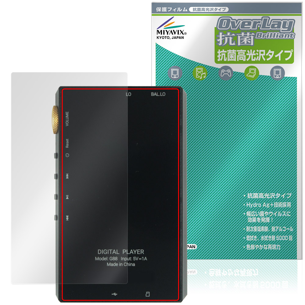 保護フィルム OverLay 抗菌 Brilliant for Oilsky G88 背面用保護シート