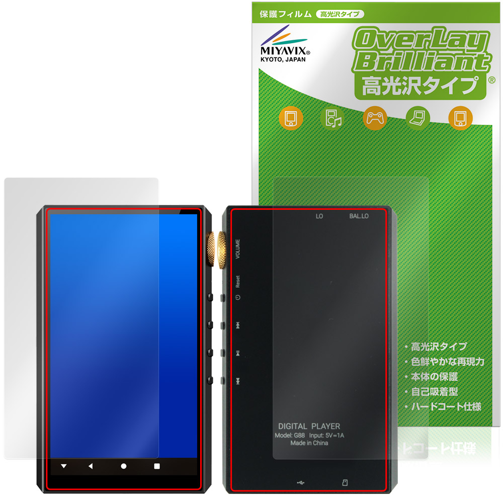 保護フィルム OverLay Brilliant for Oilsky G88 表面・背面セット