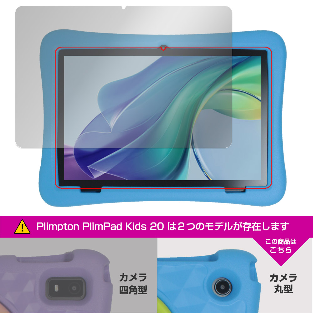 Plimpton PlimPad Kids 20 背面カメラが丸型用 液晶保護フィルム
