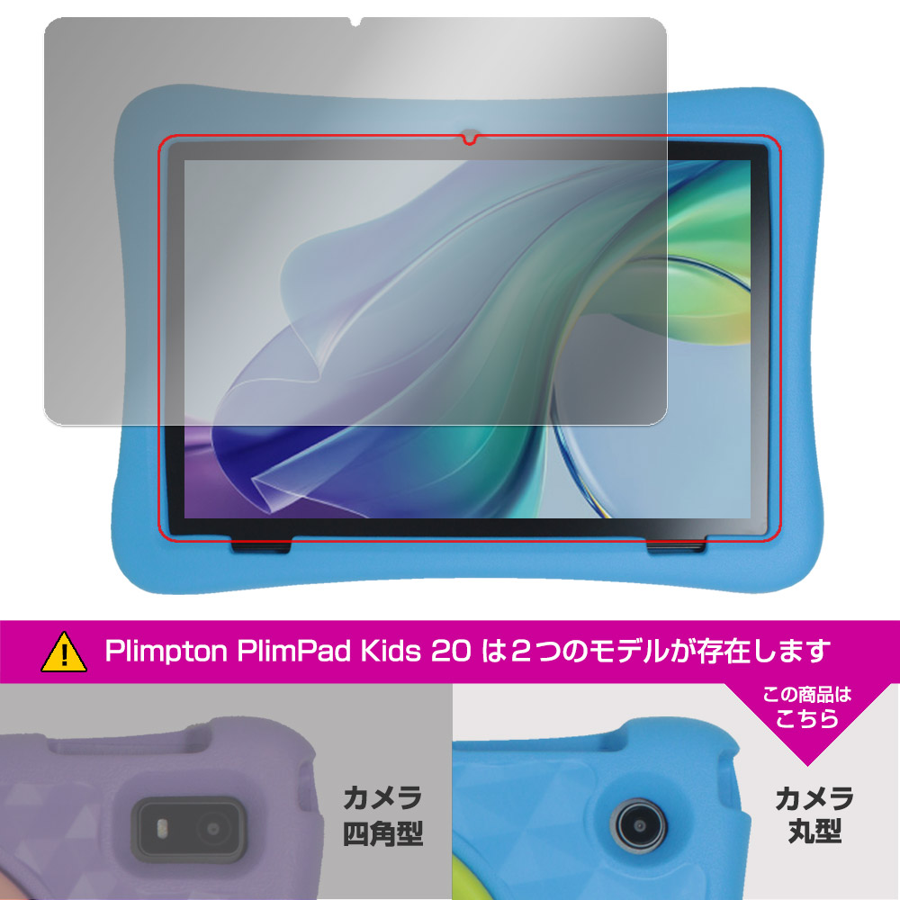 Plimpton PlimPad Kids 20 背面カメラが丸型用 液晶保護フィルム