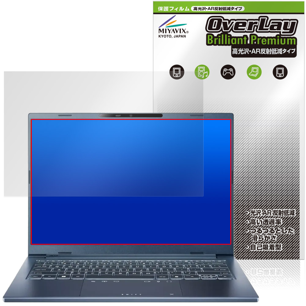 保護フィルム OverLay Brilliant Premium for Acer Swift Go 14 AI SFG14-75 シリーズ