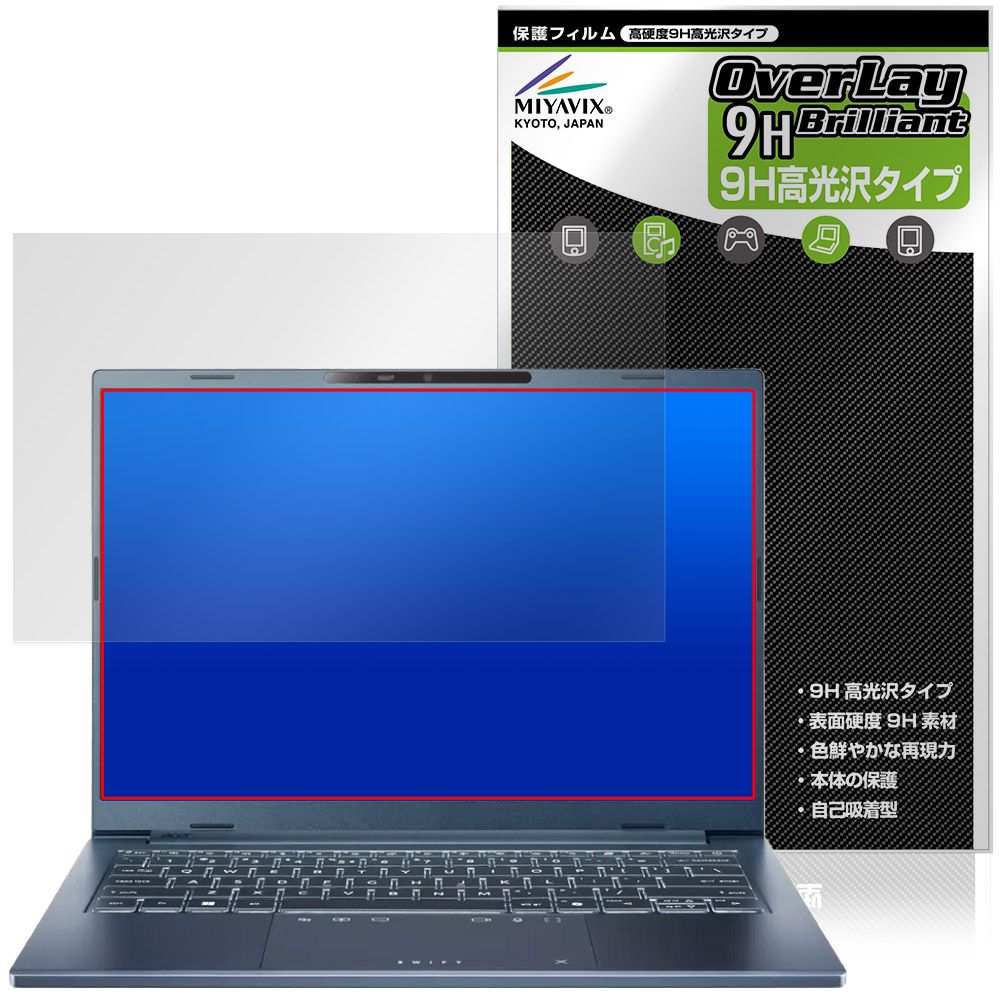 保護フィルム OverLay 9H Brilliant for Acer Swift Go 14 AI SFG14-75 シリーズ