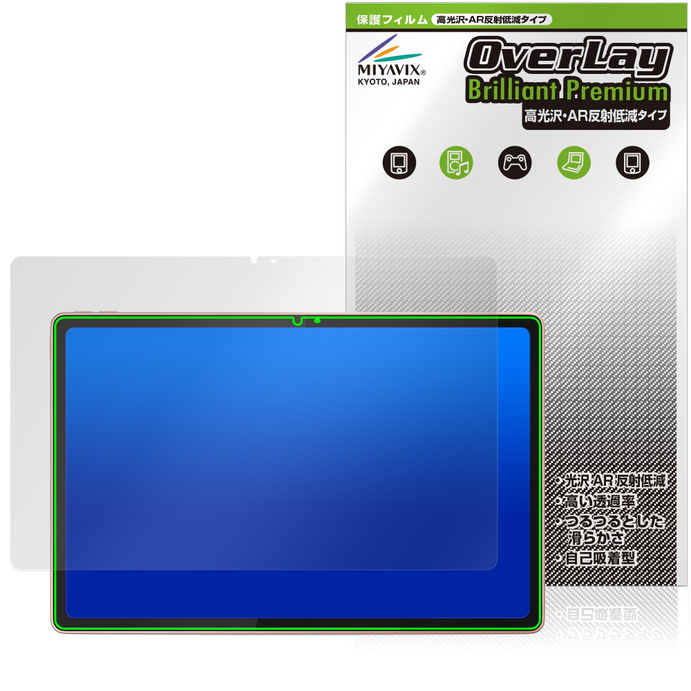 保護フィルム OverLay Brilliant Premium for Lenovo Tab K12 表面用保護シート