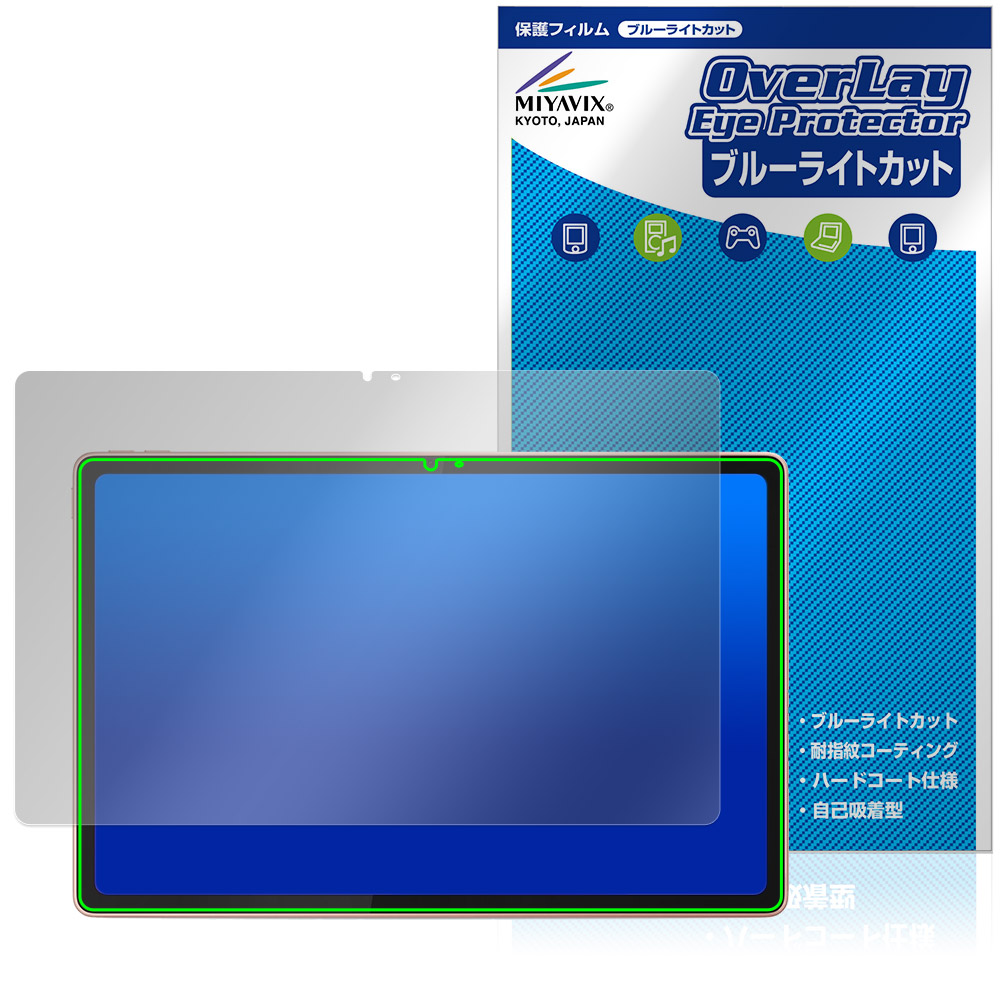 保護フィルム OverLay Eye Protector for Lenovo Tab K12 表面用保護シート