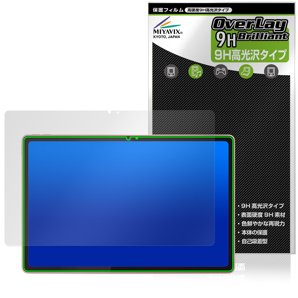 保護フィルム OverLay 9H Brilliant for Lenovo Tab K12 表面用保護シート