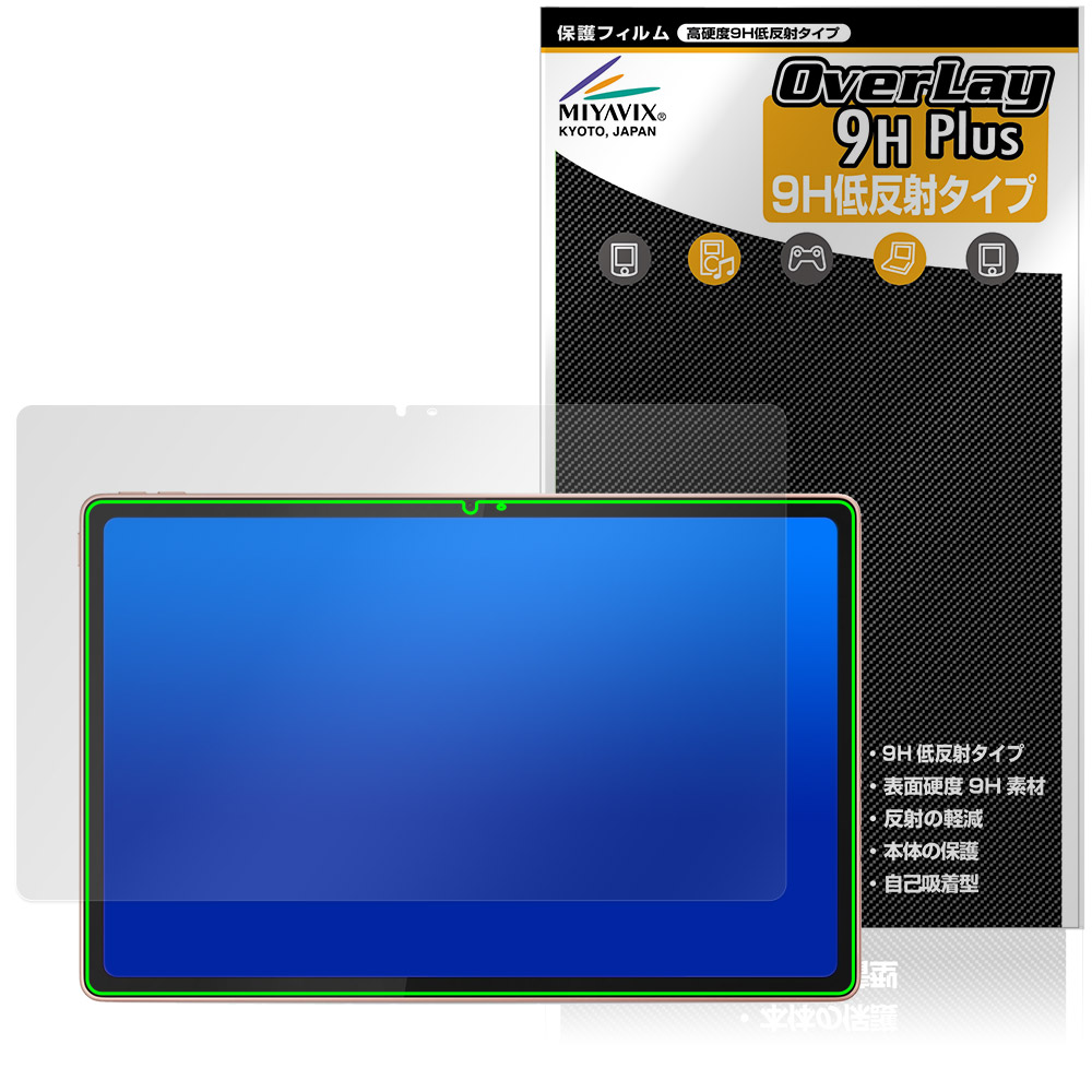 保護フィルム OverLay 9H Plus for Lenovo Tab K12 表面用保護シート