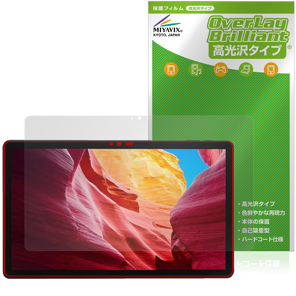 保護フィルム OverLay Brilliant for LUCA Tablet 14インチ TM14D1M76-V1B 表面用保護シート