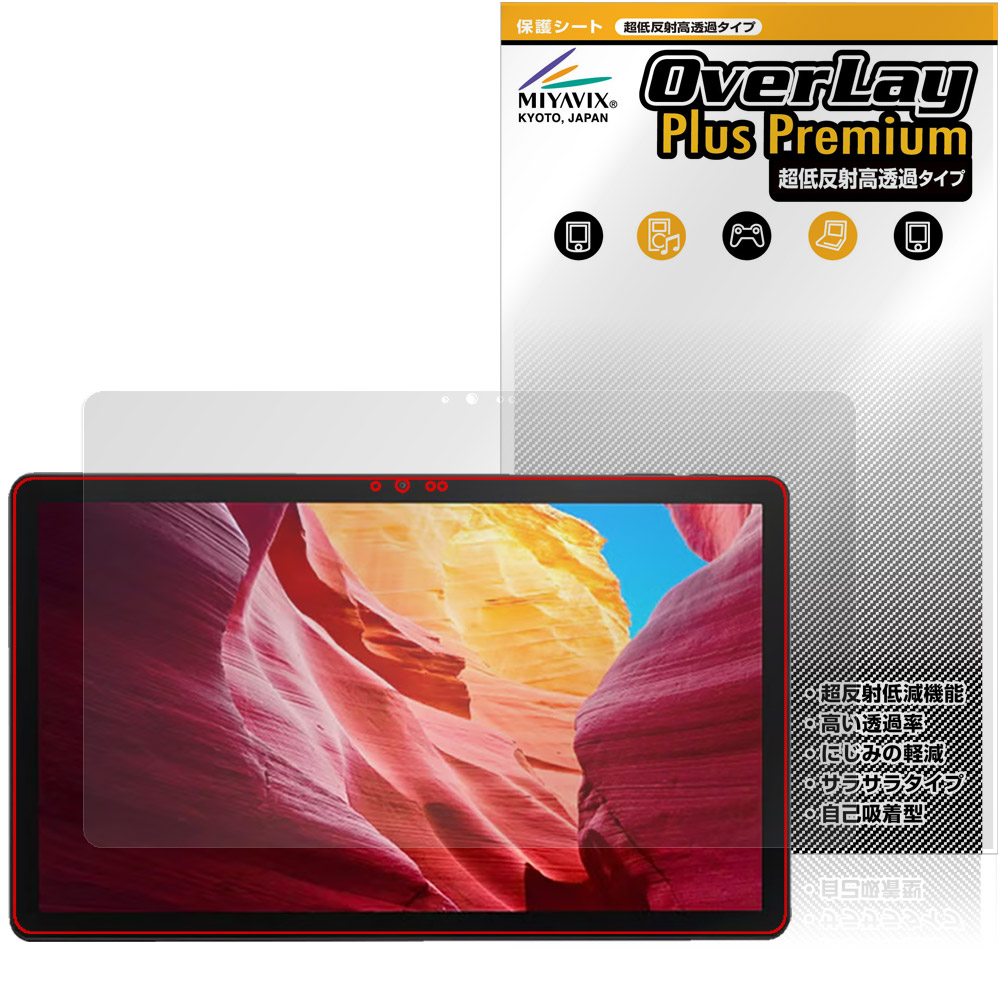 保護フィルム OverLay Plus Premium for LUCA Tablet 14インチ TM14D1M76-V1B 表面用保護シート