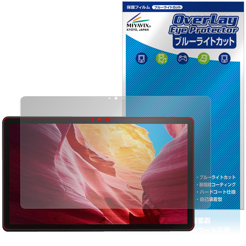 保護フィルム OverLay Eye Protector for LUCA Tablet 14インチ TM14D1M76-V1B 表面用保護シート